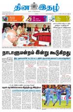 Dinaethal - Tamilnadu