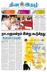 Dinaethal - Kancheepuram