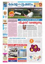 Keralabhooshanam (Thiruvalla Edition)