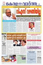 KeralaVartha