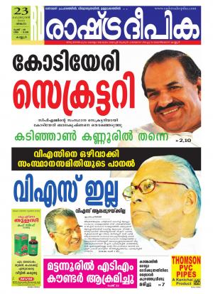 Rashtradeepika Kannur 23-02-2015