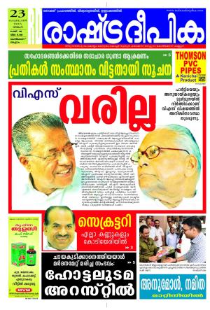 Rashtradeepika Kozhikode 23-02-2015