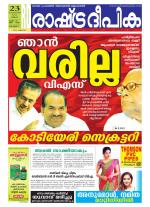 Rashtradeepika Kottayam