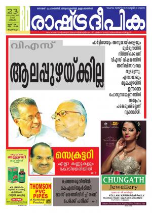 Rashtradeepika Trivandrum 23-02-2015