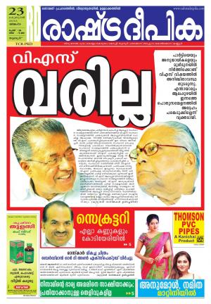 Rashtradeepika Palakkad 23-02-2015