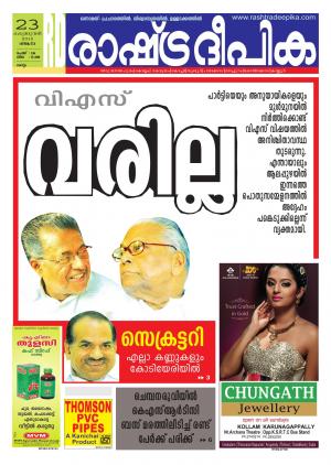 Rashtradeepika Kollam 23-02-2015