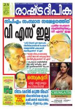 Rashtradeepika Kochi