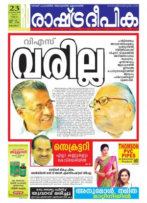 Rashtradeepika Alappuzha 23-02-2015