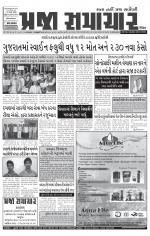 Praja Samachar