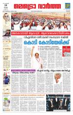 Metrovaartha - Kozhikode