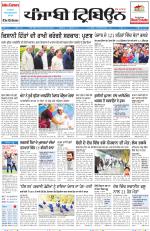 Punjabi Tribune (Delhi Edition)