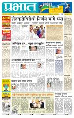 पुणे जिल्हा आवृत्ती