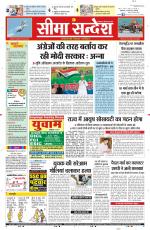 Ganganagar Seema Sandesh 