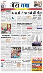 Divya Himachal Dharamsala+Mera Chamba+Aastha