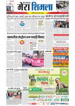 Divya Himachal Shimla+Mera Shimla +Aastha