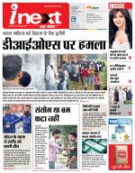 Prayagraj Hindi ePaper, Allahabad Hindi Newspaper - InextLive