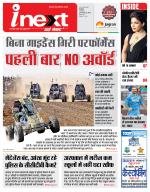 Indore Hindi ePaper, Indore Hindi Newspaper - InextLive