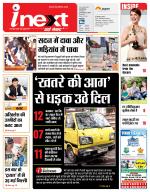 Lucknow Hindi ePaper, Lucknow Hindi Newspaper - InextLive