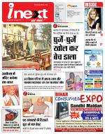 Patna Hindi ePaper, Patna Hindi Newspaper - InextLive