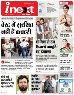 Meerut Hindi ePaper, Meerut Hindi Newspaper - InextLive