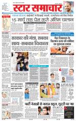Star Samachar Sidhi