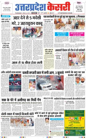  uttar pradesh kesari