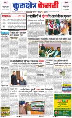 Punjab kesari / Haryana kurukshetra kesari