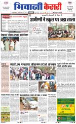 Punjab kesari / Haryana Bhiwani kesari