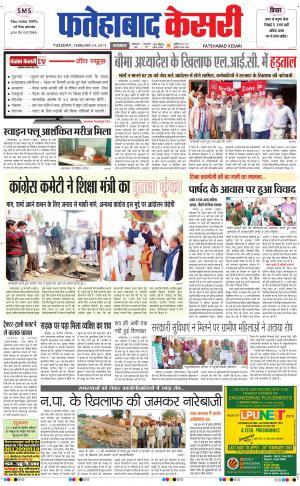  fatehabad kesari