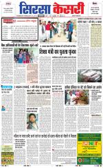 Haryana Sirsa kesari