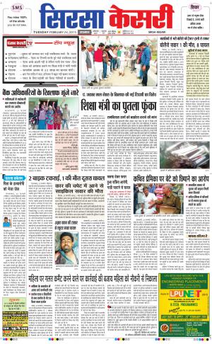  haryana sirsa kesari