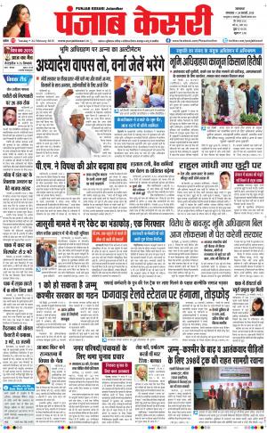  Punjab kesari Main