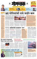 दैनिक गोमंतक