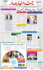 The Daily Hindsamachar Jalandhar