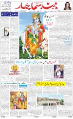 The Daily Hindsamachar Chandigarh
