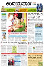 Davanagere Edition