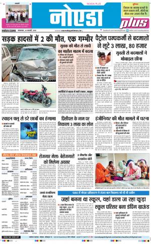 The Navodaya Times Noida