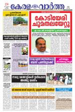 KeralaVartha