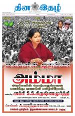 Dinaethal - Tamilnadu