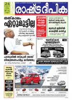 Rashtradeepika Kannur