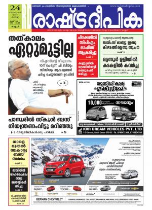 Rashtradeepika Kannur 24-02-2015