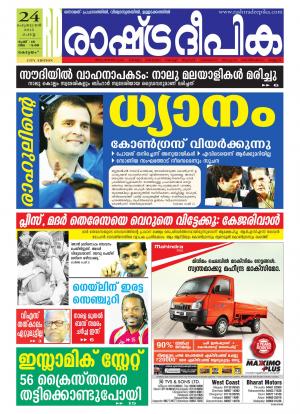 Rashtradeepika Kottayam 24-02-2015