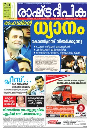 Rashtradeepika Palakkad 24-02-2015