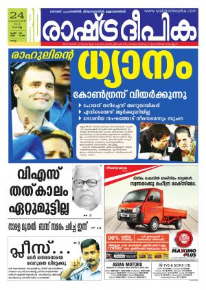 Rashtradeepika Kollam 24-02-2015