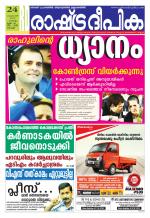 Rashtradeepika Kochi