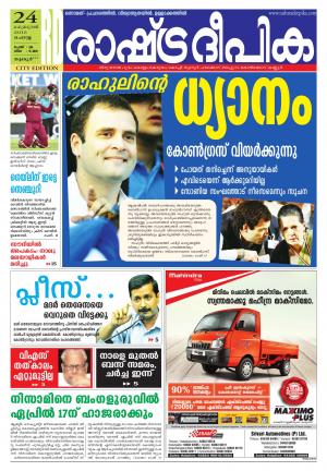 Rashtradeepika Thrissur 24-02-2015