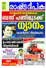 Rashtradeepika Kozhikode