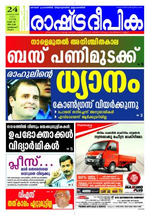 Rashtradeepika Kozhikode 24-02-2015