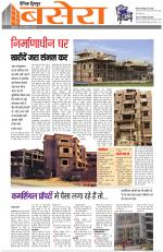 Dainik Tribune (Basera)