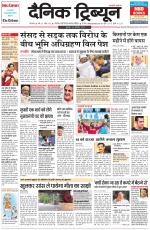 Dainik Tribune (Karnal Edition)